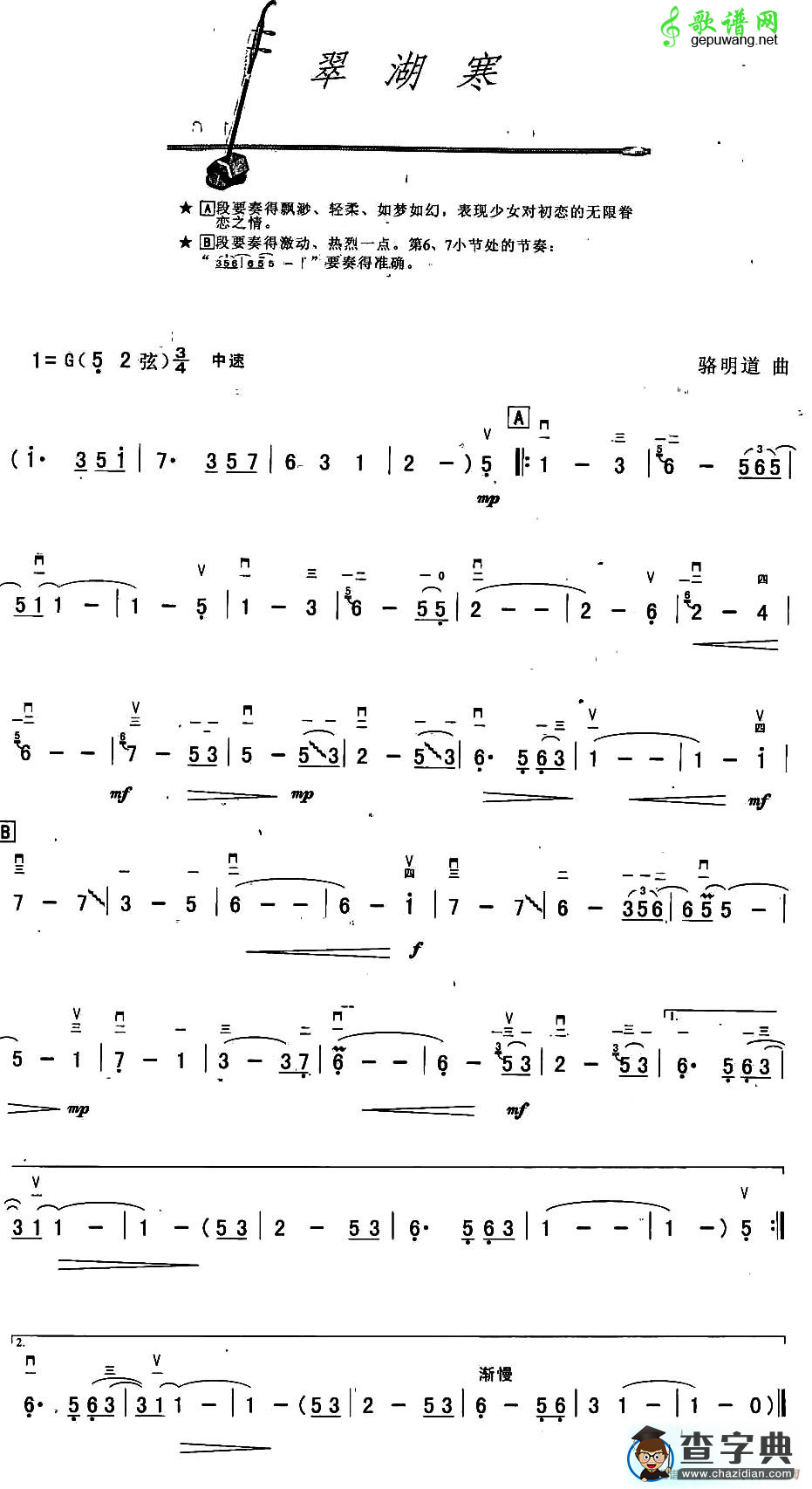 翠湖寒二胡曲谱