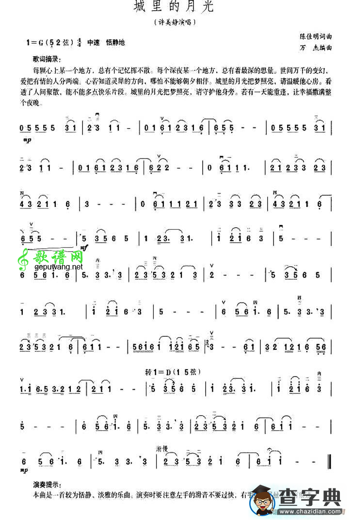 城里的月光二胡曲谱