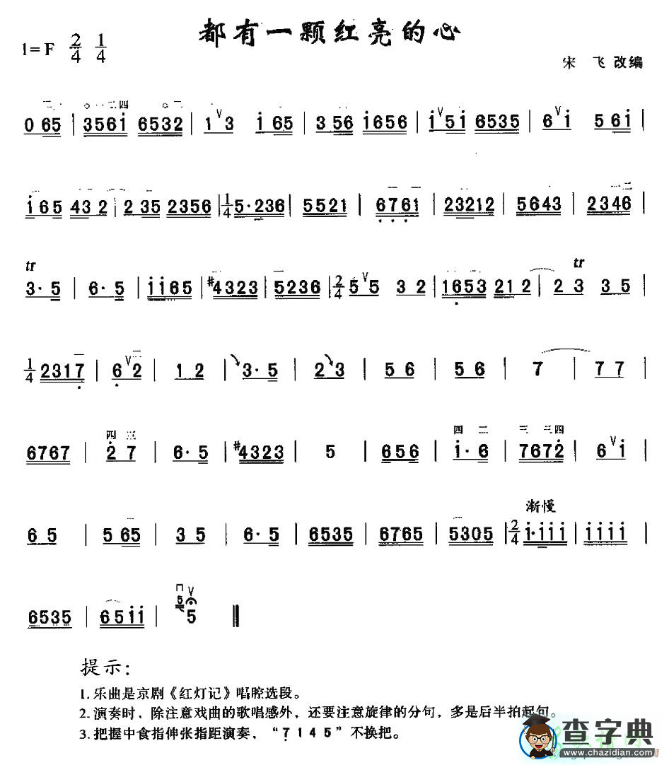 都有一颗红亮的心二胡曲谱