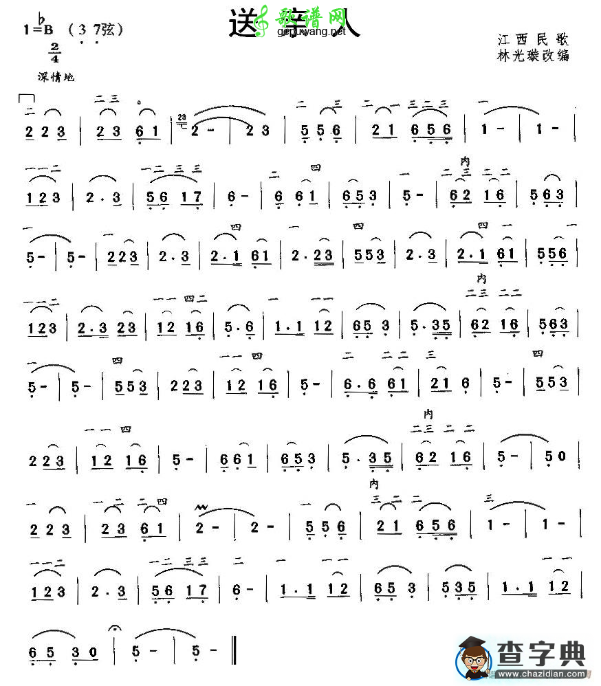 送亲人二胡曲谱
