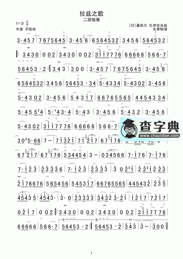 拉兹之歌二胡曲谱