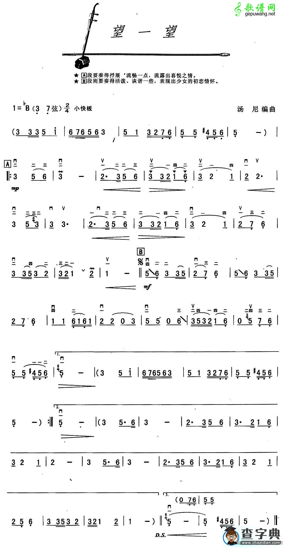 望一望二胡曲谱