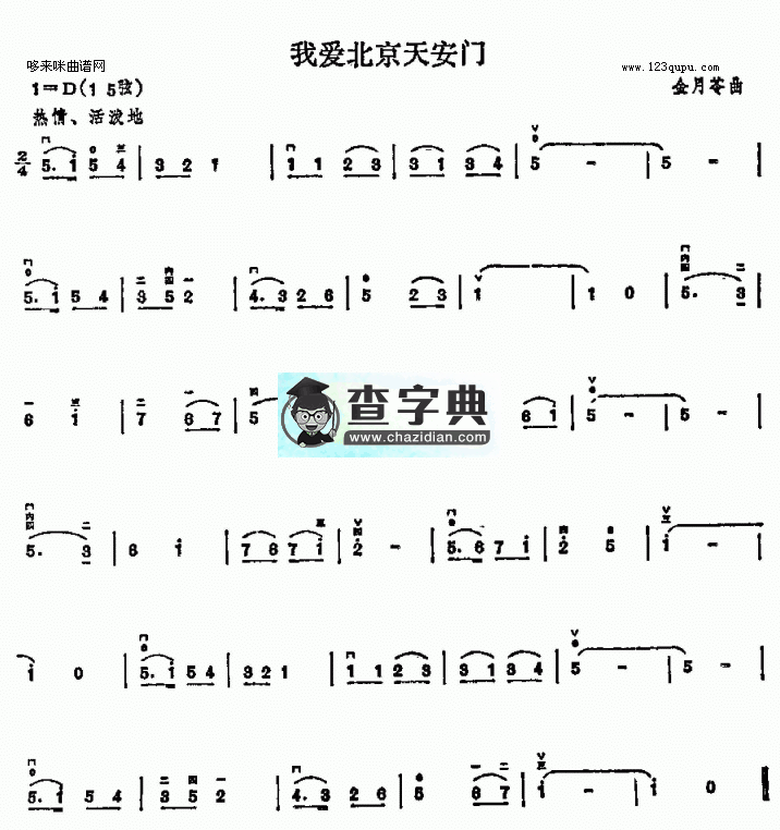 我爱北京天安门二胡曲谱