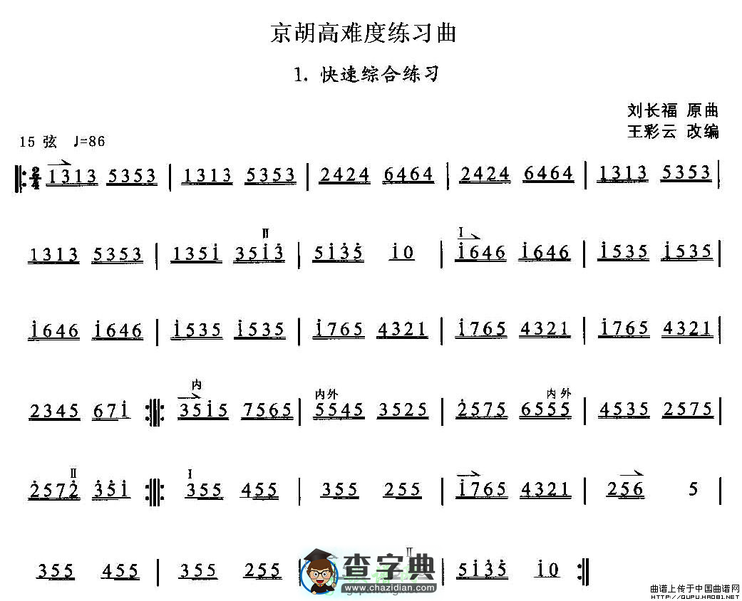 京胡高难度练习曲1、快速综合练习二胡曲谱