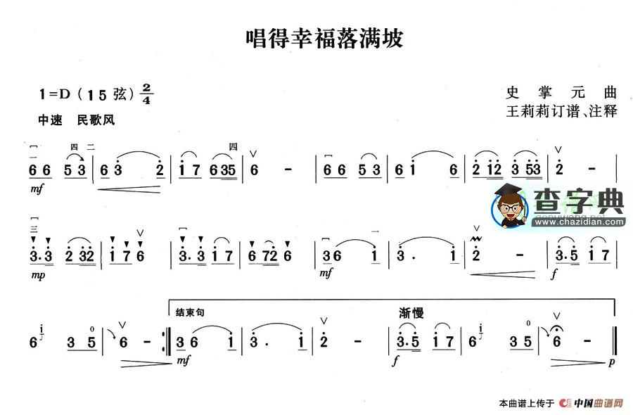 唱得幸福落满坡二胡曲谱