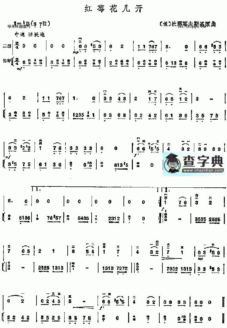 红莓花儿开二胡曲谱