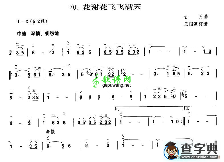 花开花谢飞满天二胡曲谱