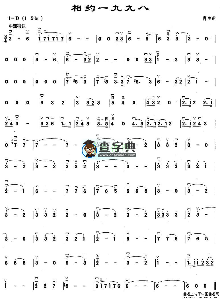 相约一九九八二胡曲谱