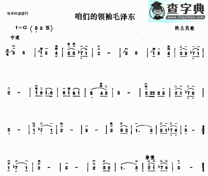 咱们的领袖毛泽东二胡曲谱