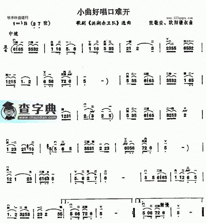 小曲好唱口难开二胡曲谱