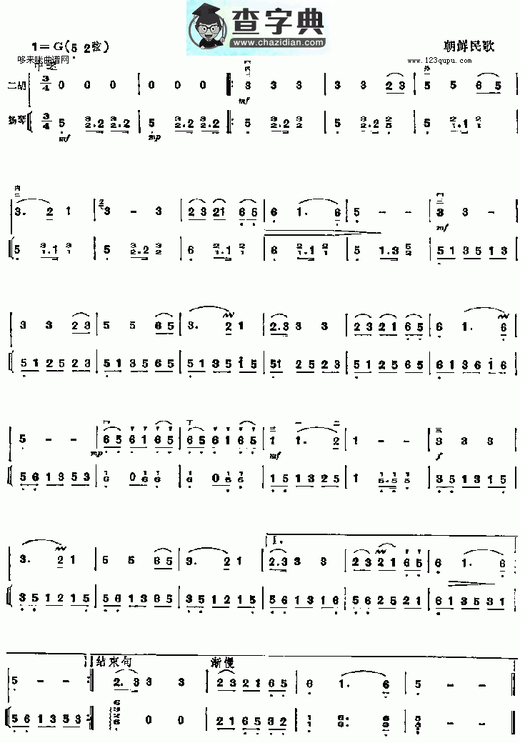 桔梗谣二胡曲谱