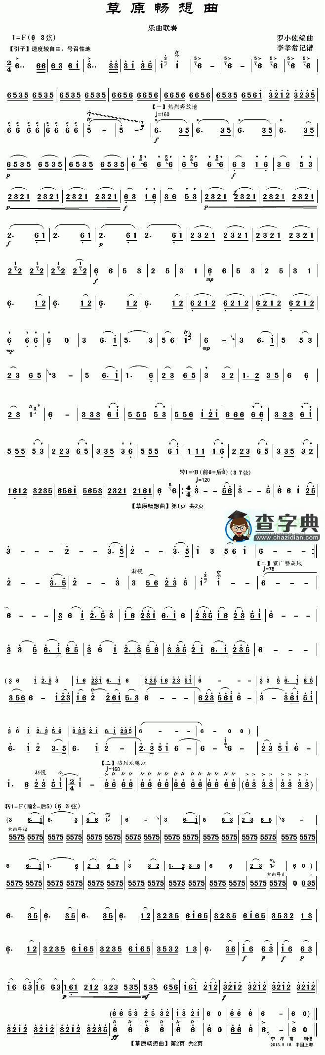 草原畅想曲二胡曲谱