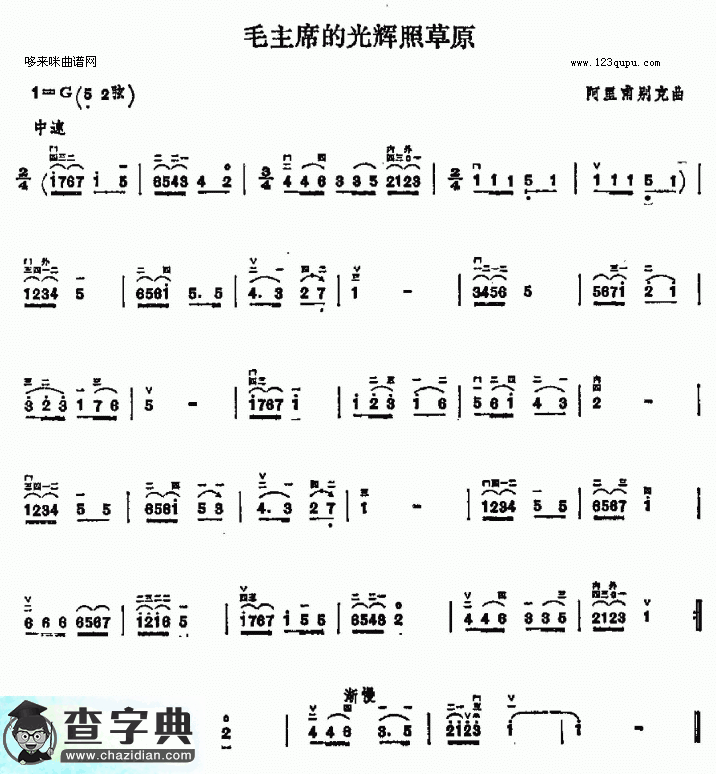 毛主席的光辉照草原二胡曲谱