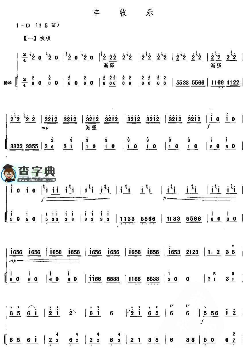 丰收乐1二胡曲谱