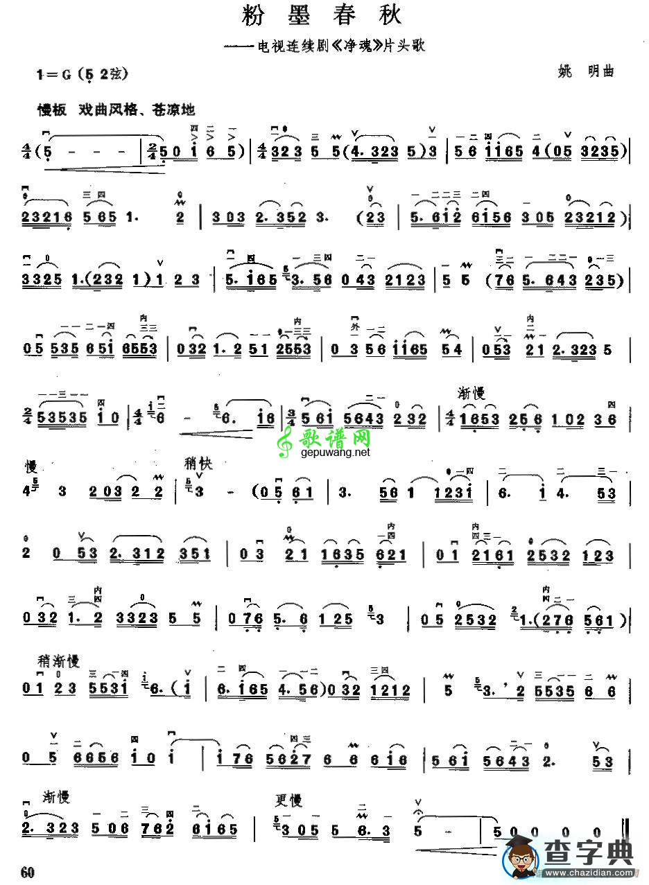 粉墨春秋二胡曲谱