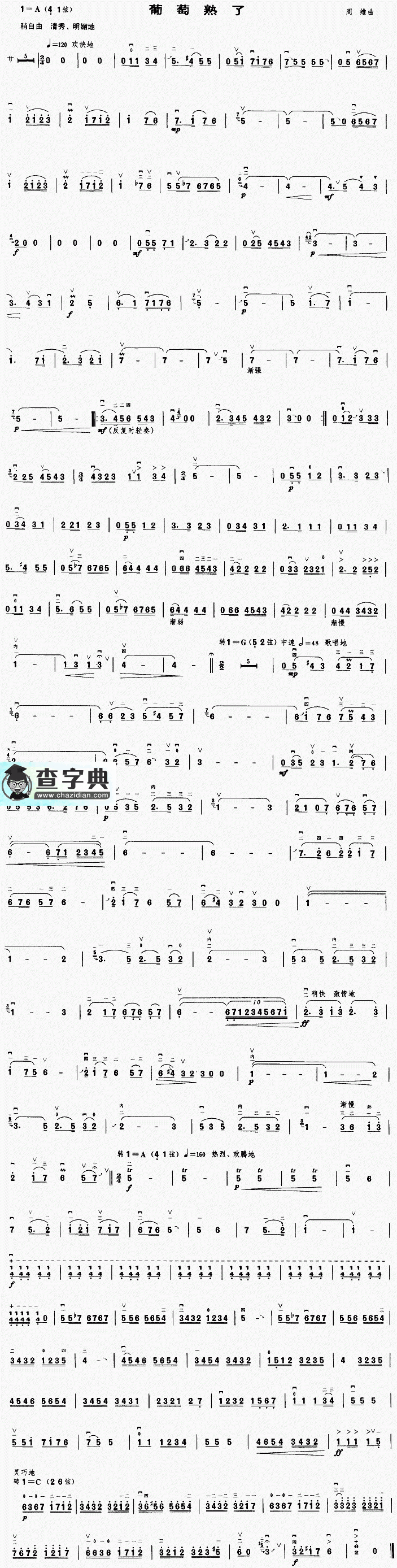 葡萄熟了二胡曲谱