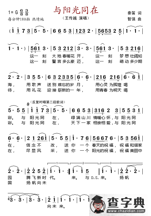 与阳光同在简谱
