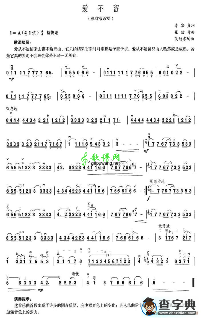 爱不留二胡曲谱