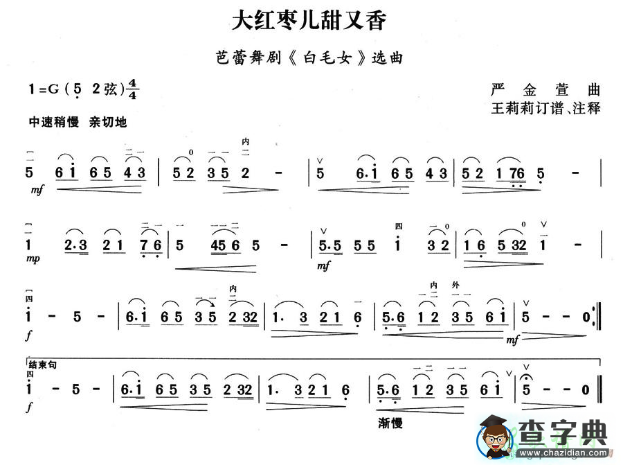 大红枣儿甜又香二胡曲谱