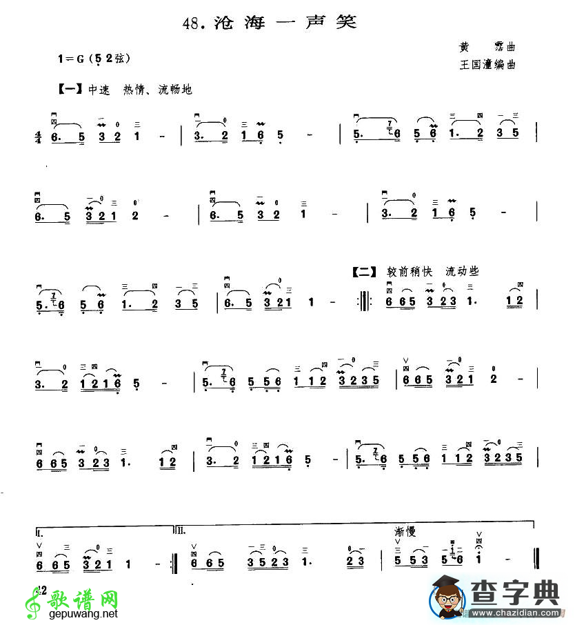 沧海一声笑二胡曲谱