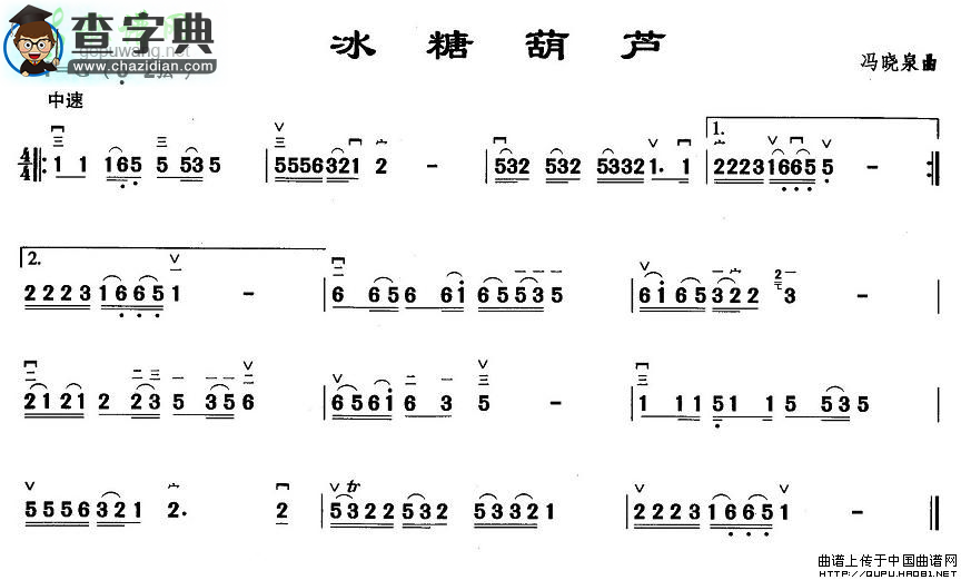 冰糖葫芦二胡曲谱