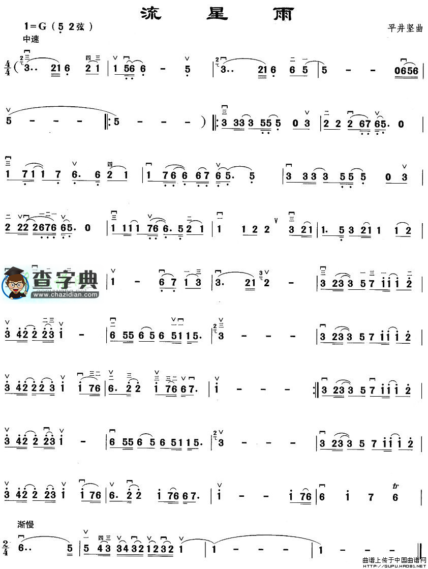 流星雨二胡曲谱