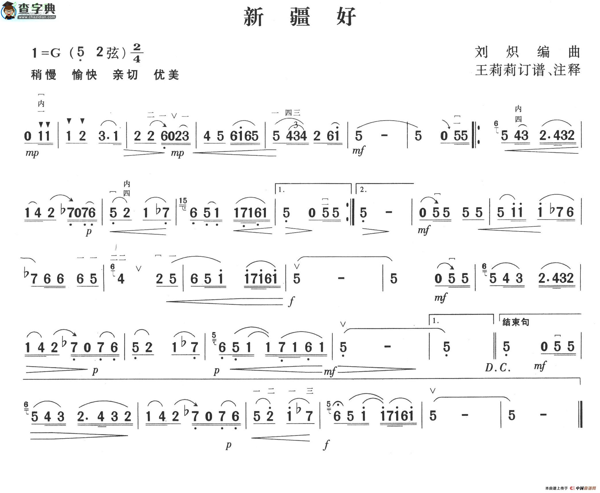 新疆好二胡曲谱