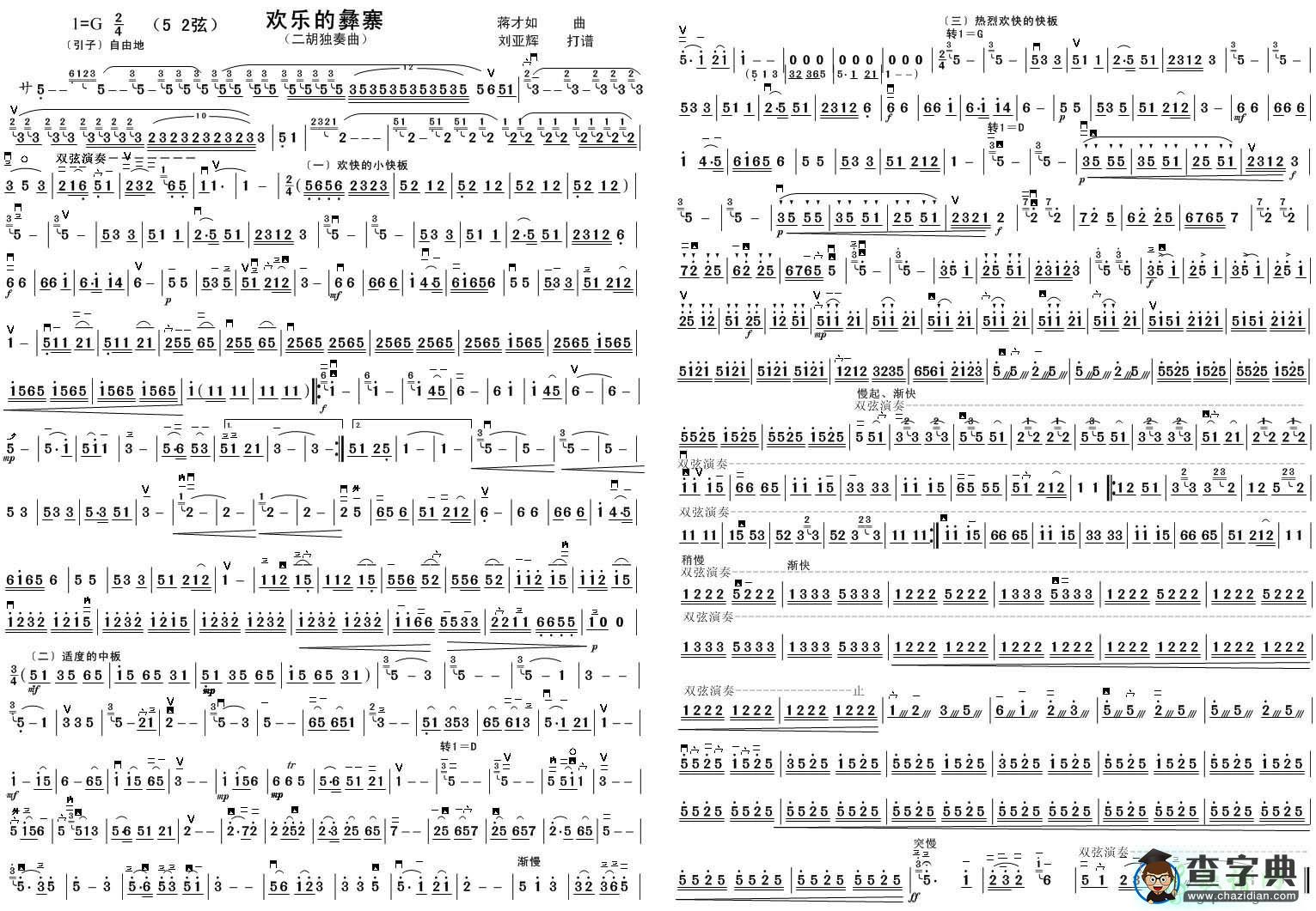 欢乐的彝寨二胡曲谱
