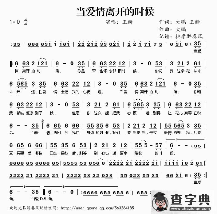 当爱情离开的时候简谱
