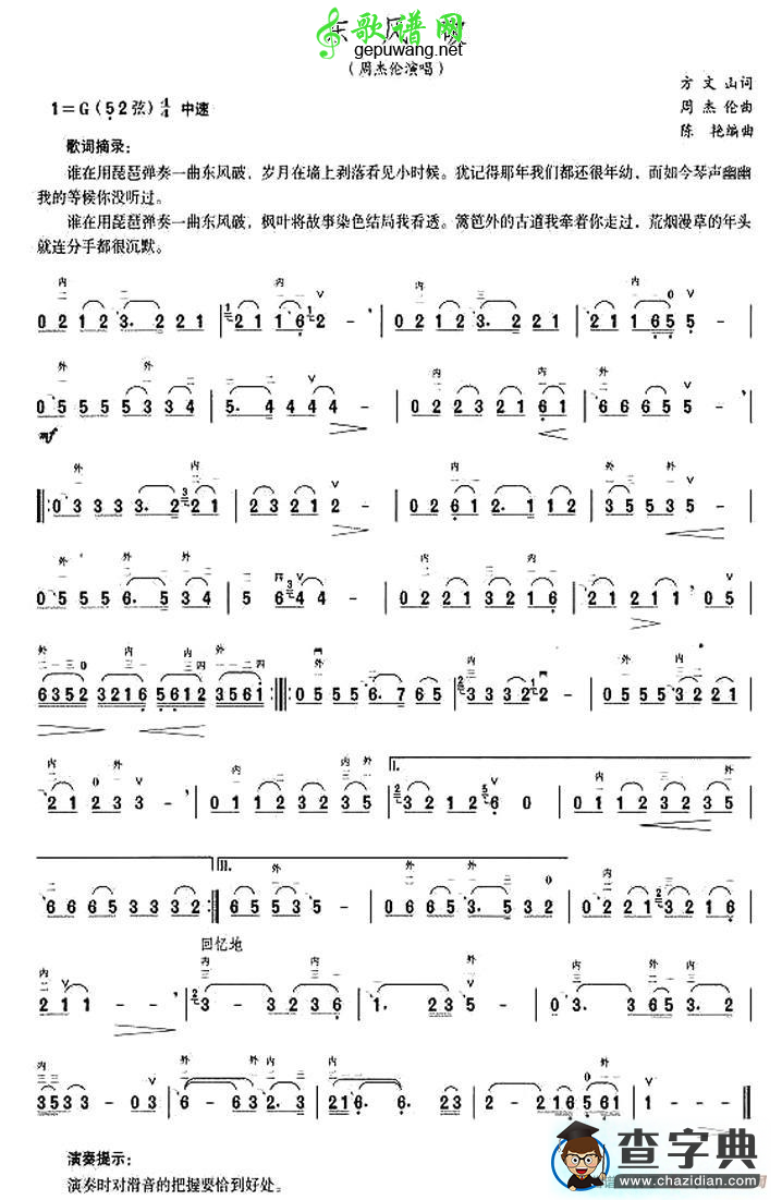 东风破二胡曲谱