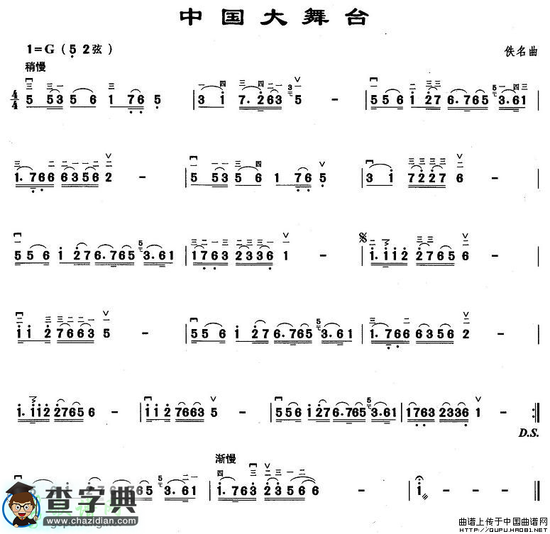 中国大舞台二胡曲谱