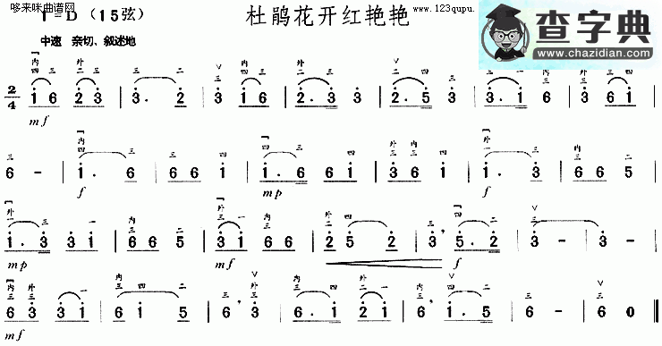杜鹃花开红艳艳二胡曲谱