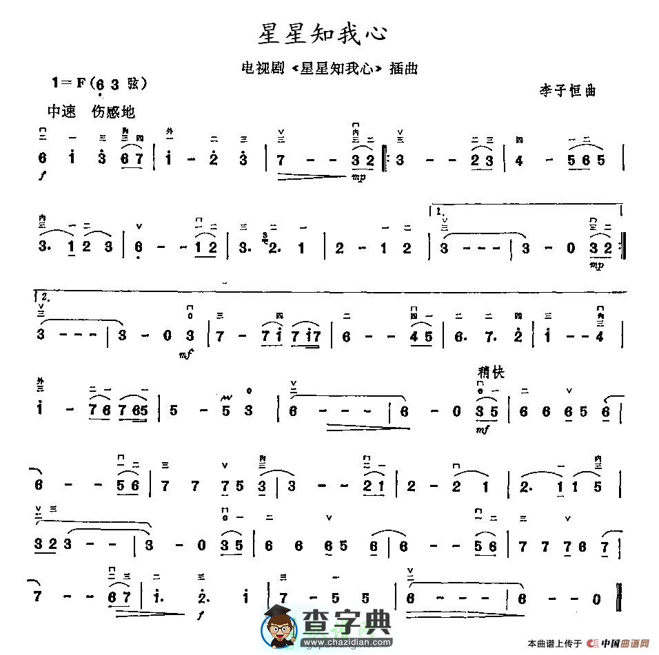 星星知我心二胡曲谱