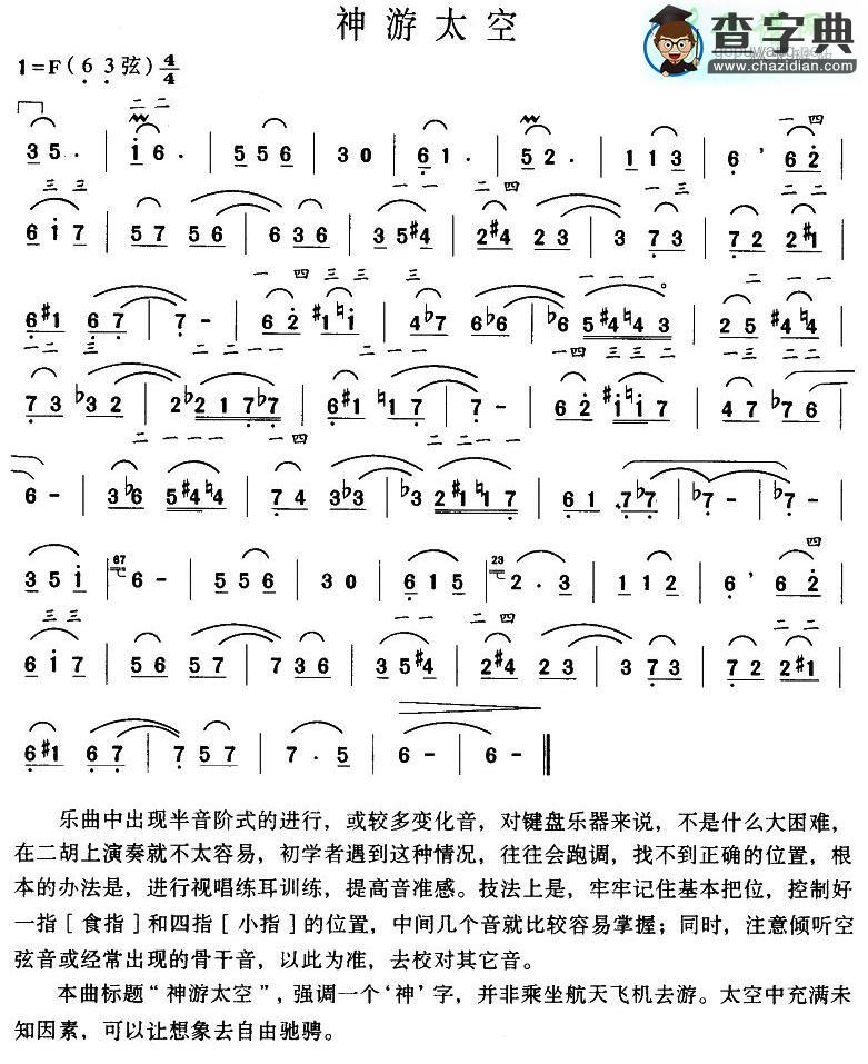 神游太空二胡曲谱