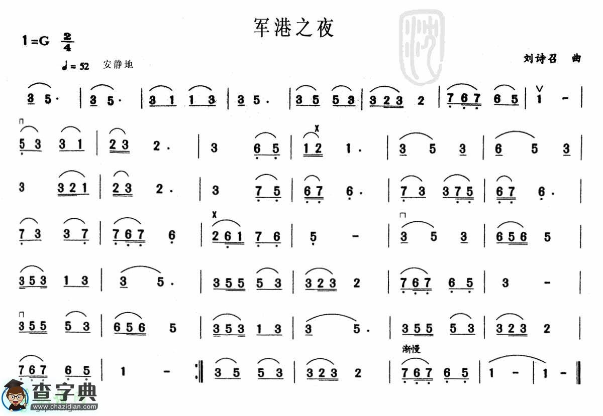 军港之夜二胡曲谱