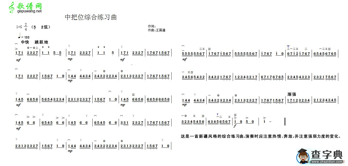 中把位综合练习曲二胡曲谱