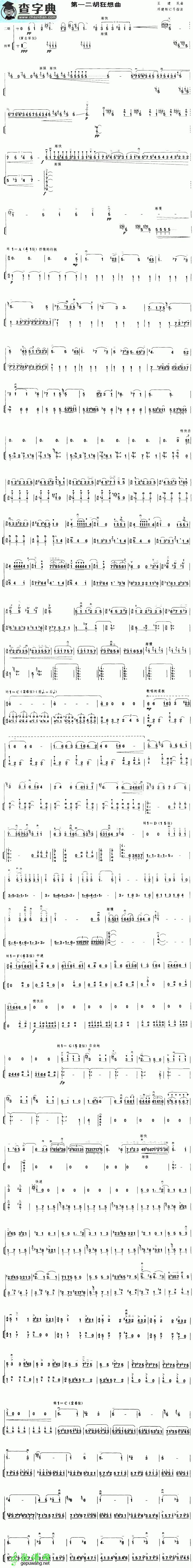 第一二胡狂想曲二胡曲谱