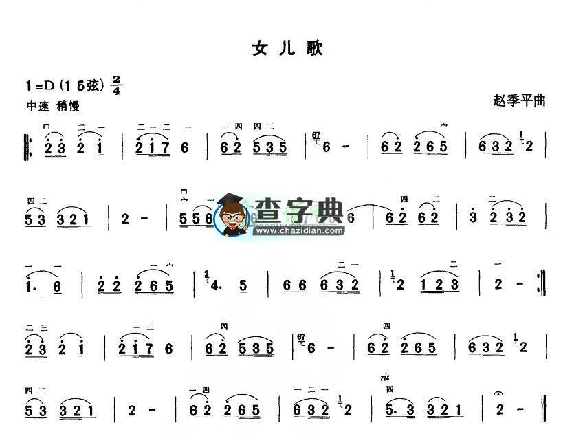 女儿歌二胡曲谱
