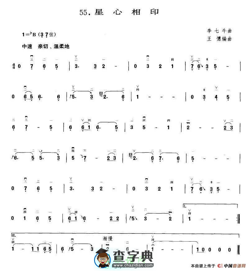 星心相印二胡曲谱