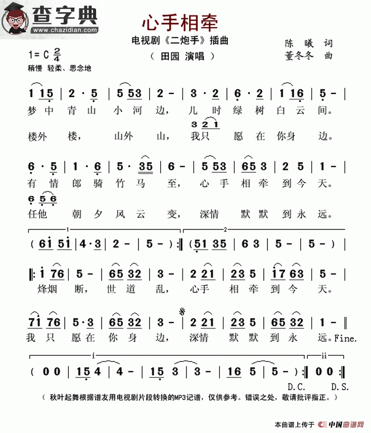 心手相牵（电视剧《二炮手》插曲）简谱