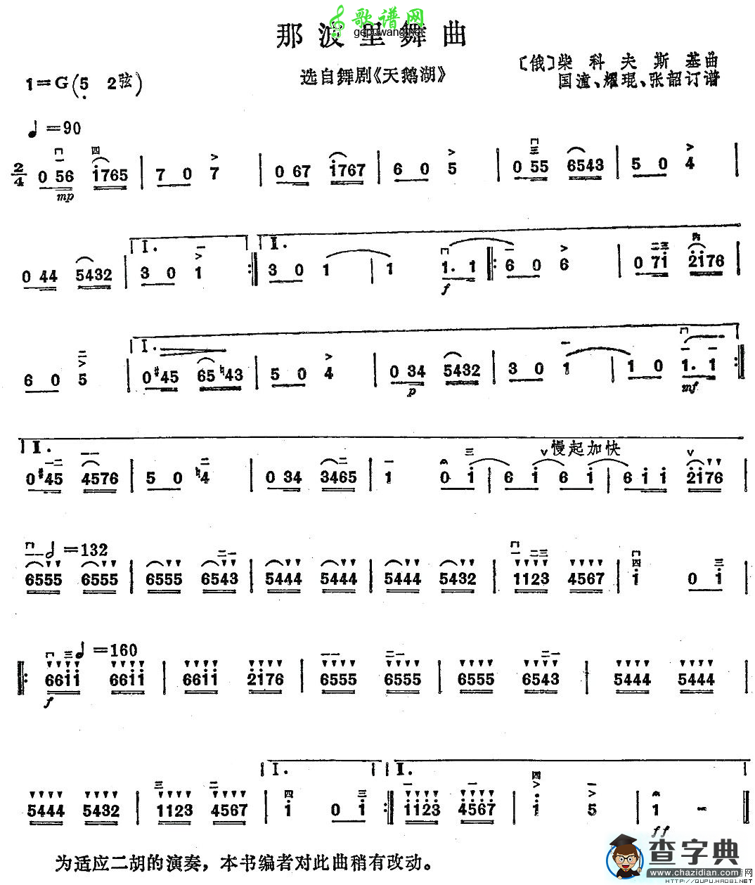 那波里舞曲二胡曲谱