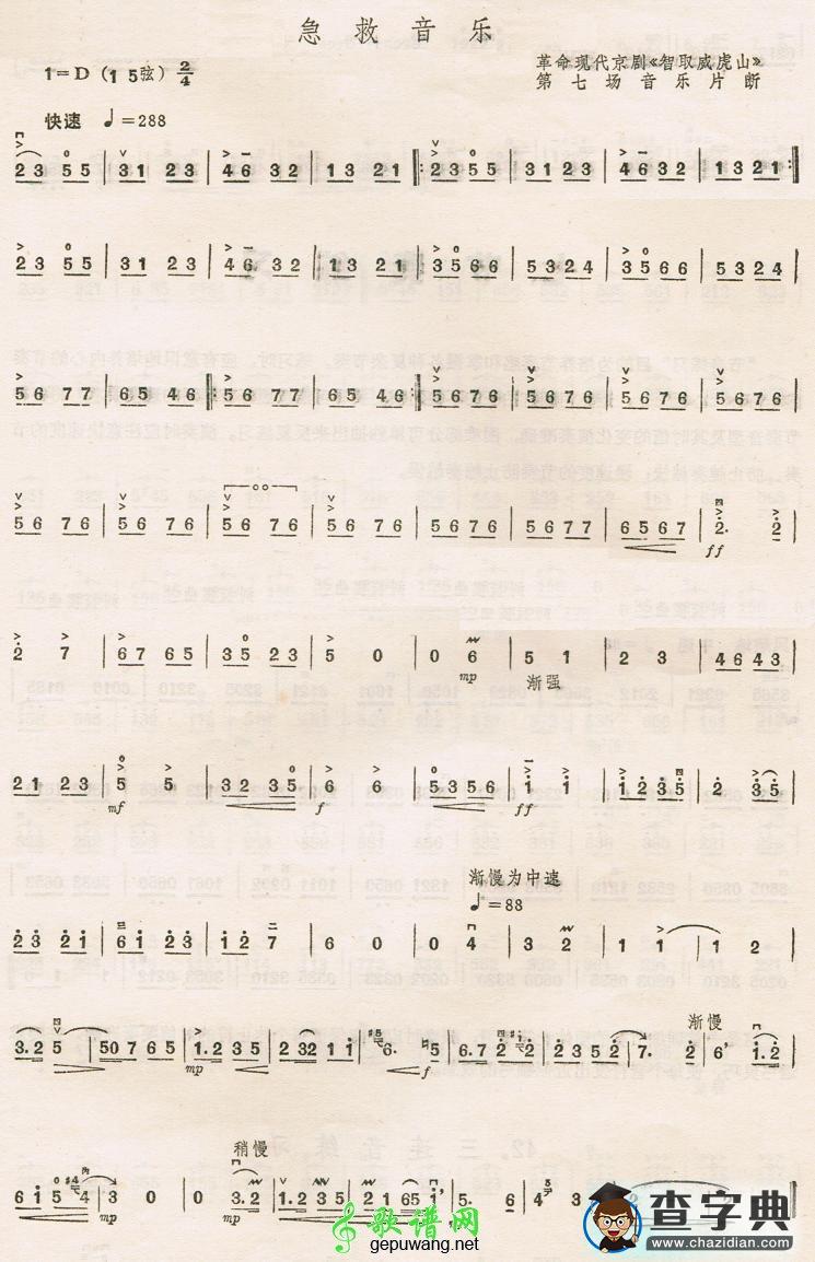 急救音乐二胡曲谱