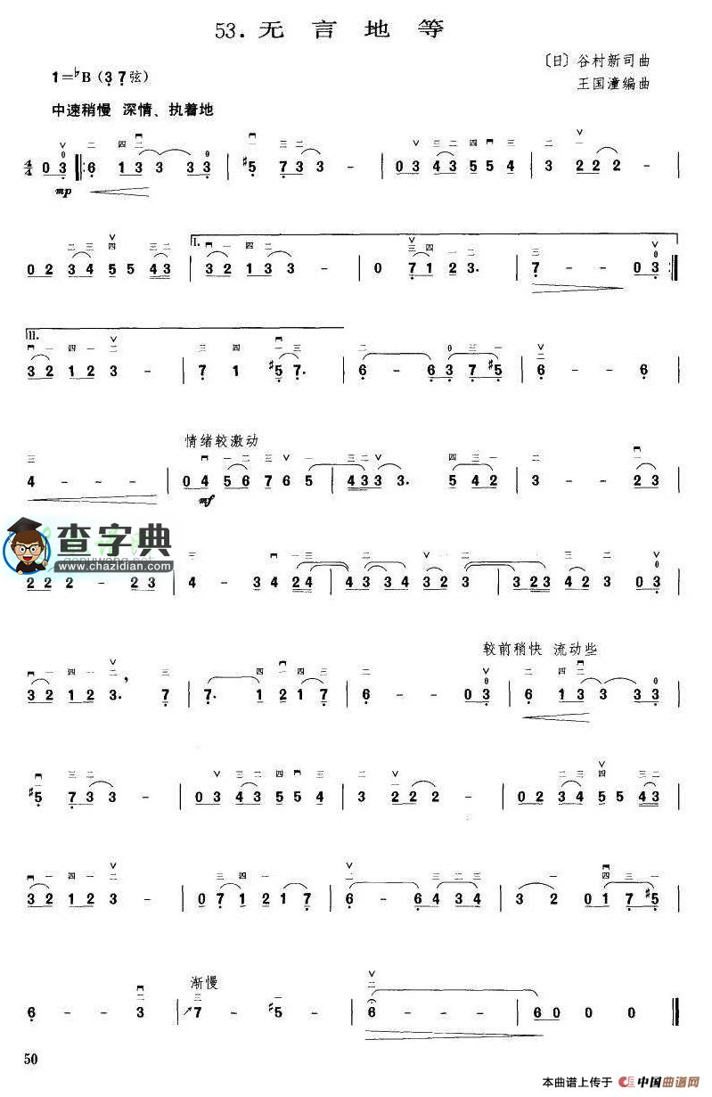 无言地等二胡曲谱