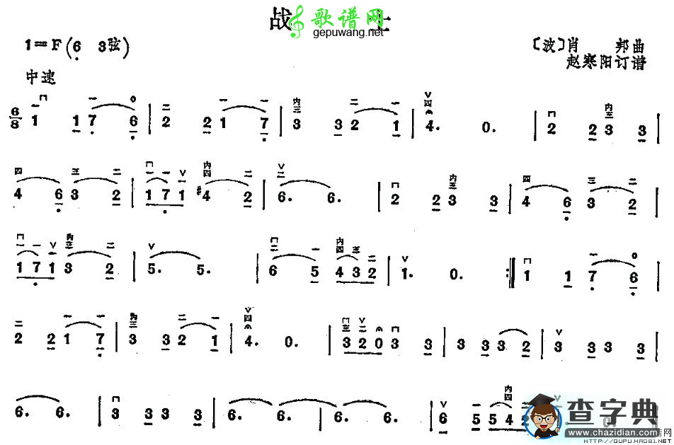 战士二胡曲谱