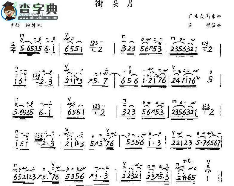 街头月二胡曲谱