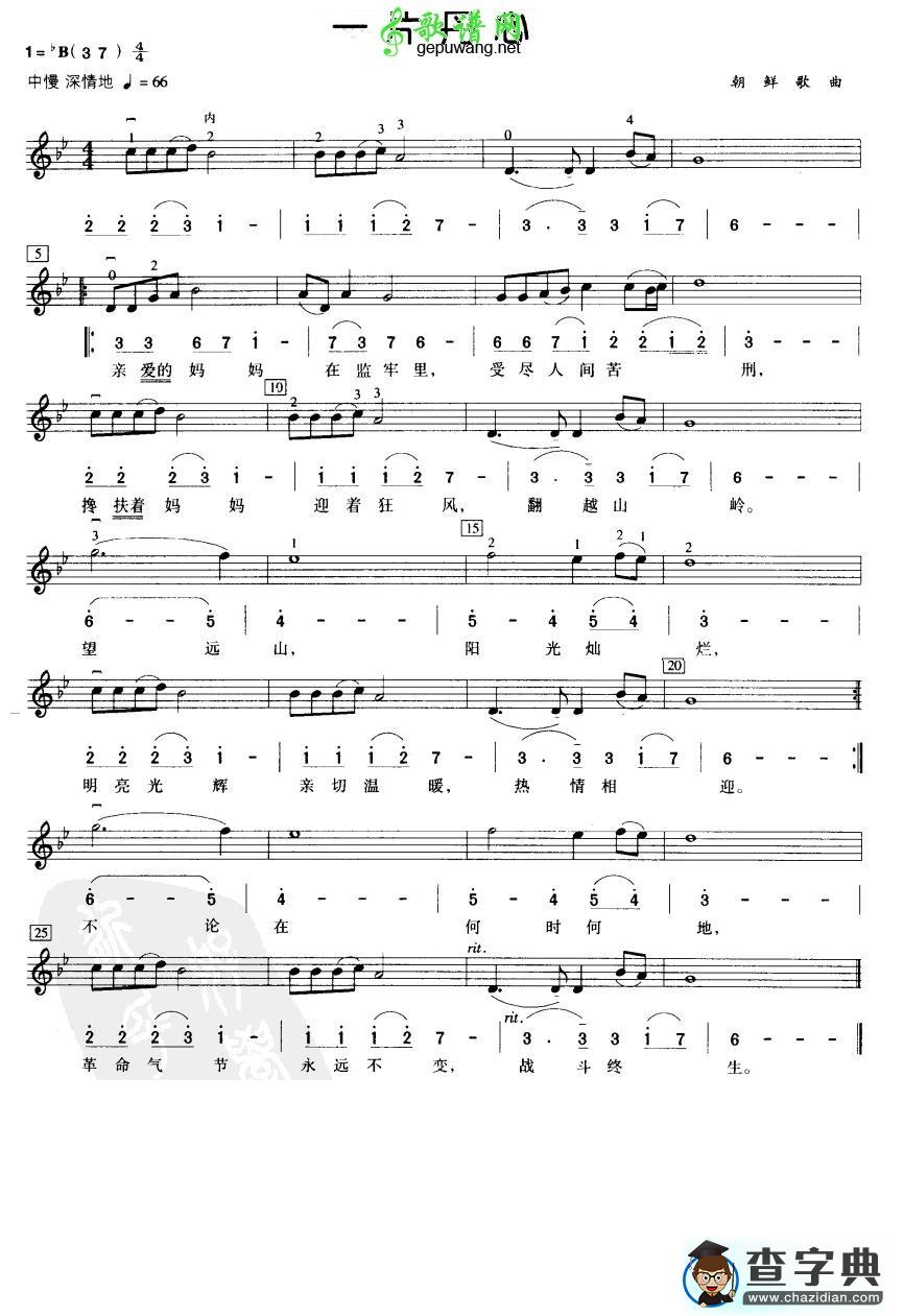 一片丹心二胡曲谱