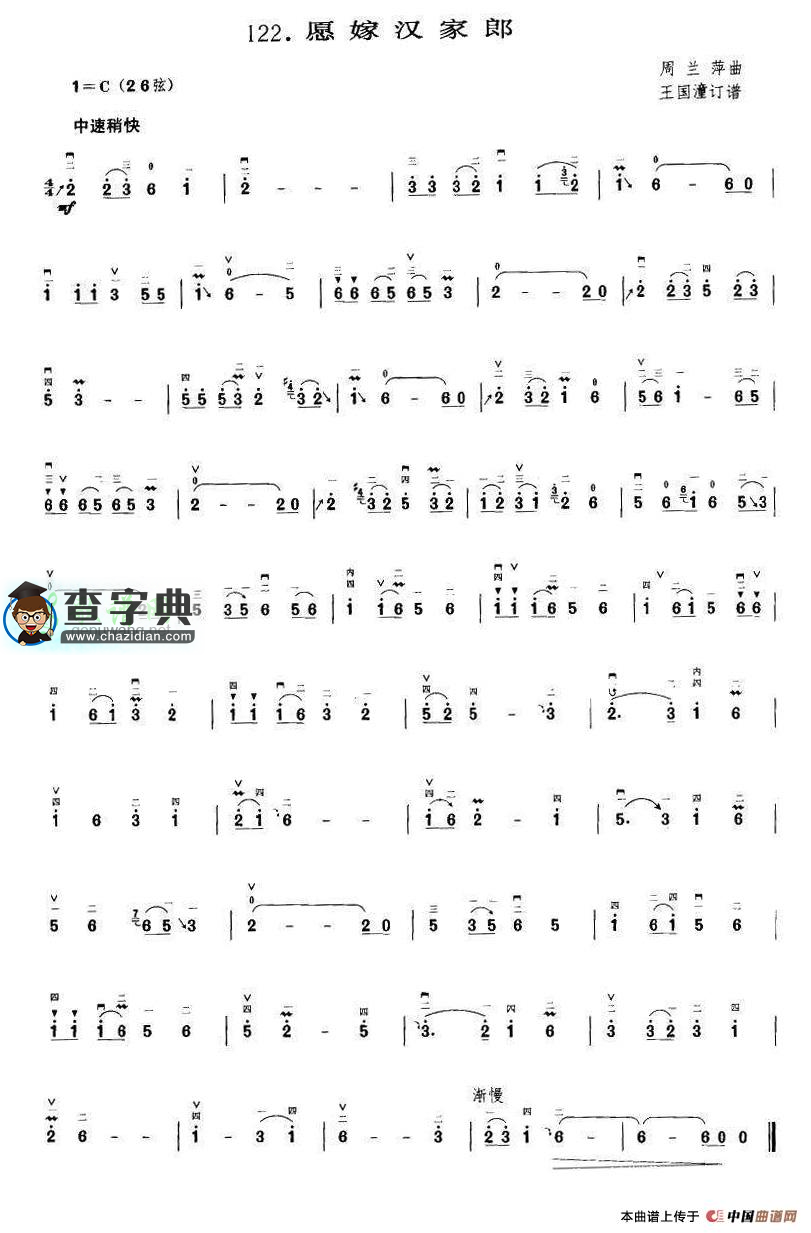 愿嫁汉家郎二胡曲谱