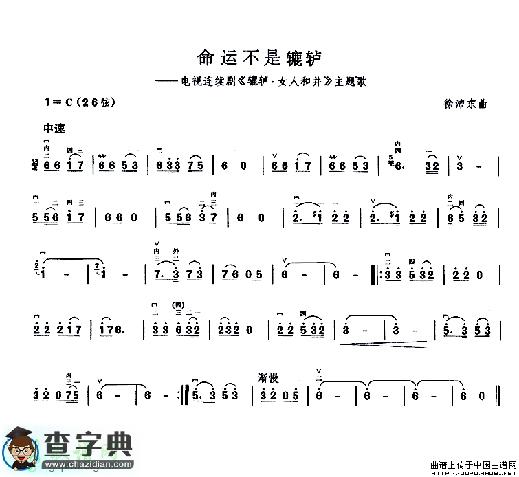 命运不是辘轳二胡曲谱