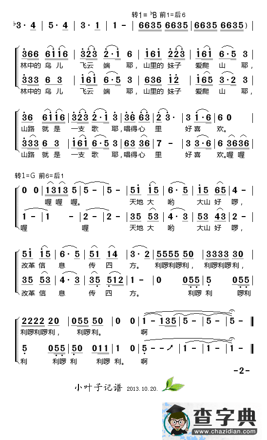 山里妹子爱爬山简谱