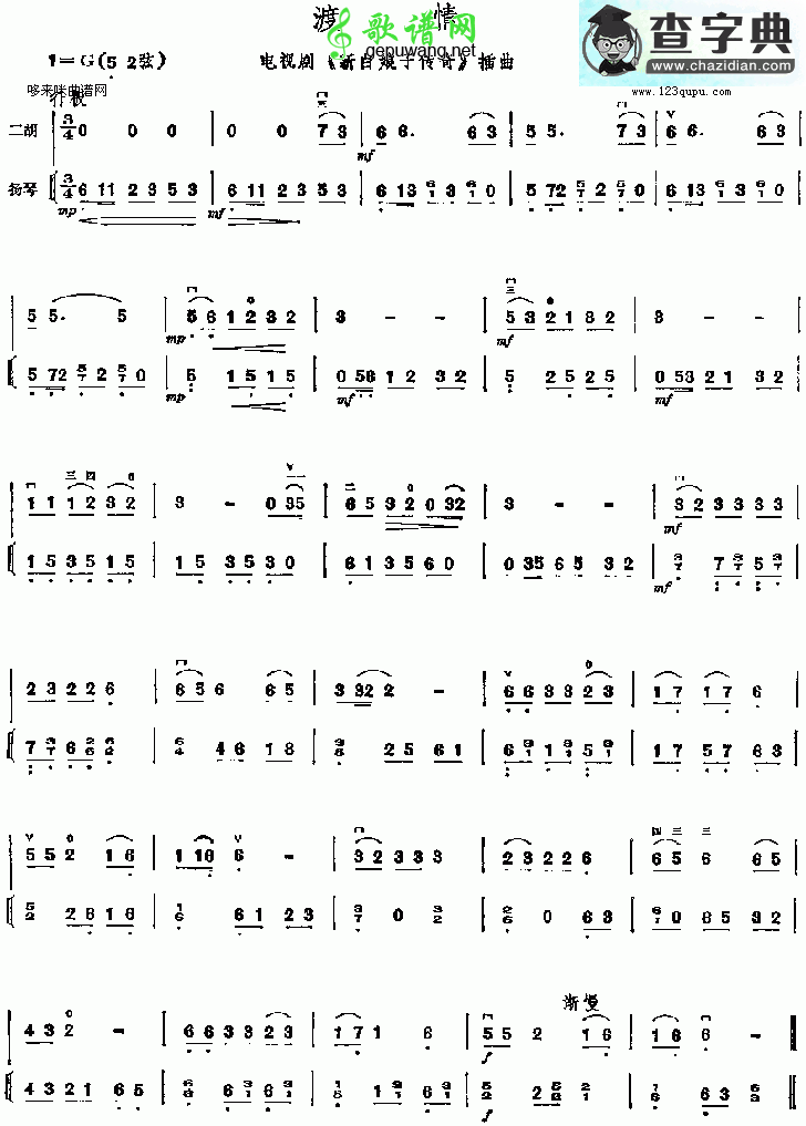 渡情二胡曲谱